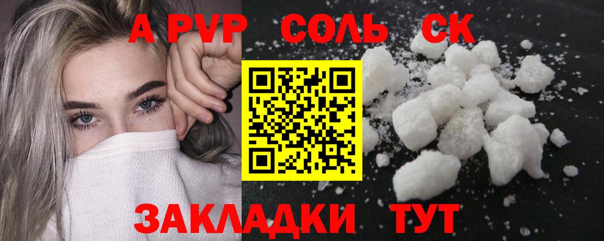 A-PVP Соль  Анапа  Alpha-PVP мука  APVP Crystall 