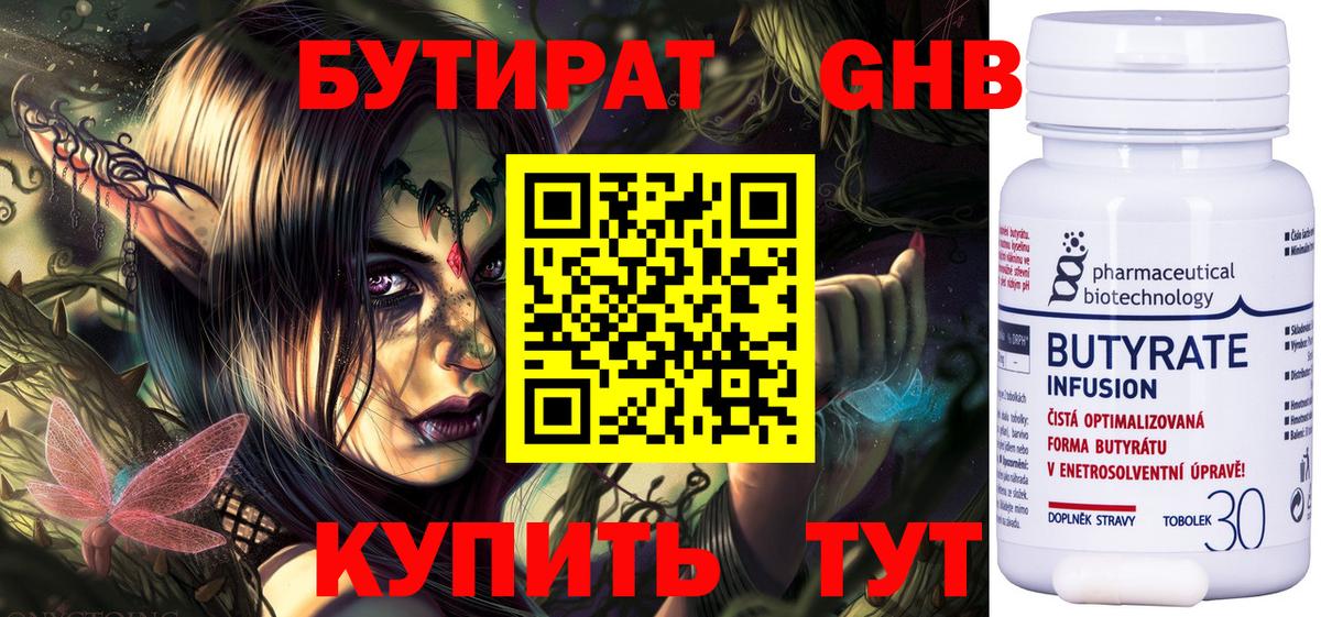 Бутират GHB  Бутират  Анапа 