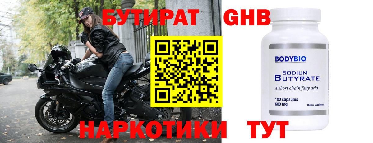 БУТИРАТ бутандиол Анапа