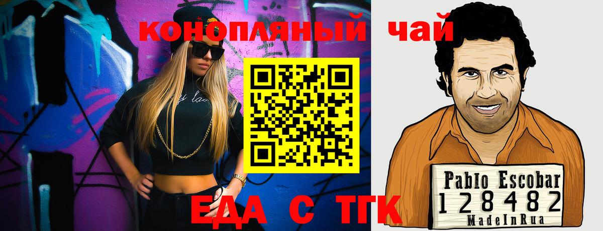 Еда ТГК конопля Анапа