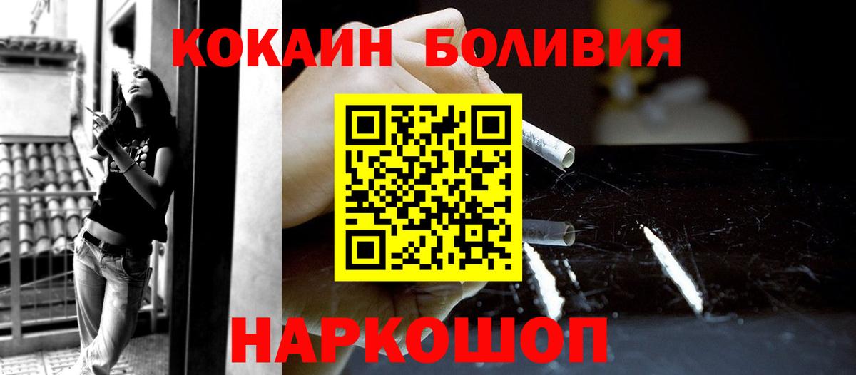 Кокаин Боливия  COCAIN Эквадор  Вход с VPN  Анапа 