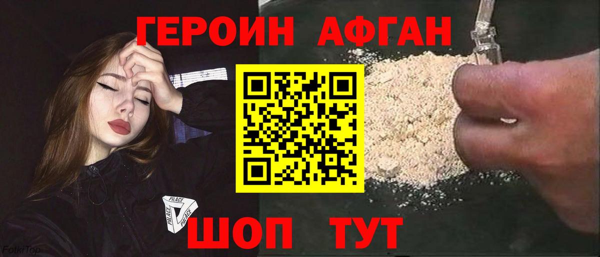 Анапа  ГЕРОИН афганец  Героин  Вход с VPN 