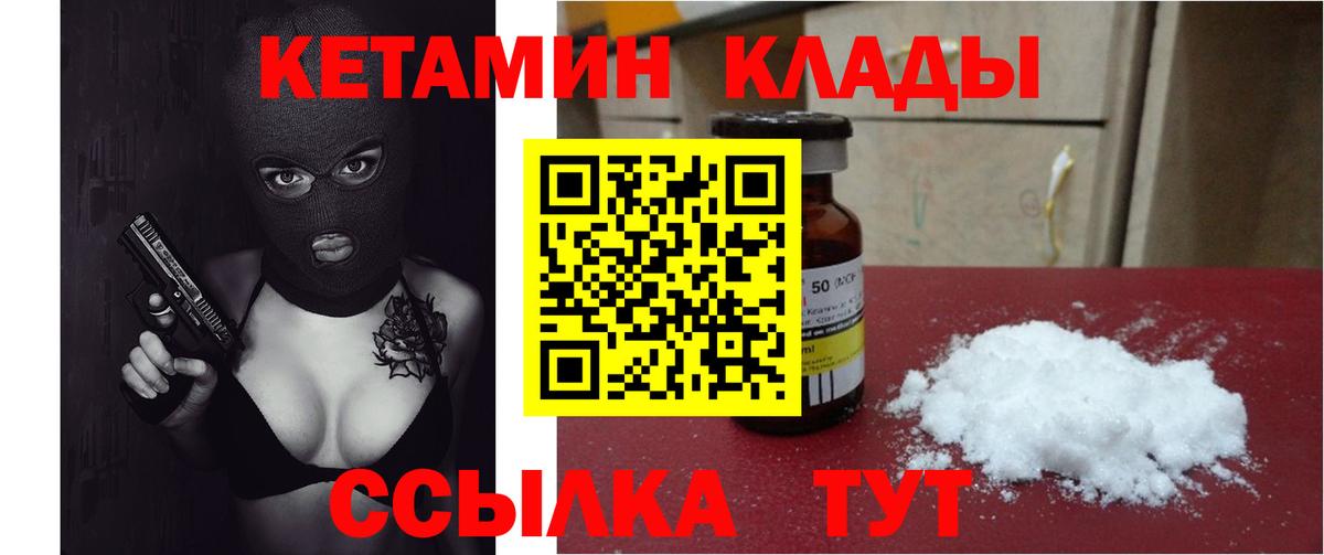 КЕТАМИН VHQ  Вход с VPN  Анапа 
