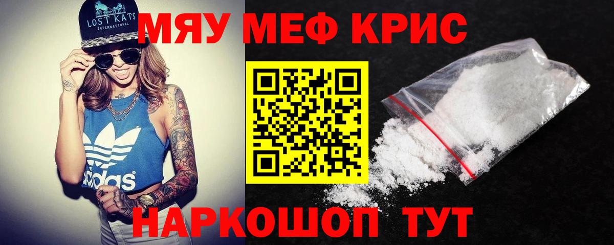 МЕФ кристаллы Анапа