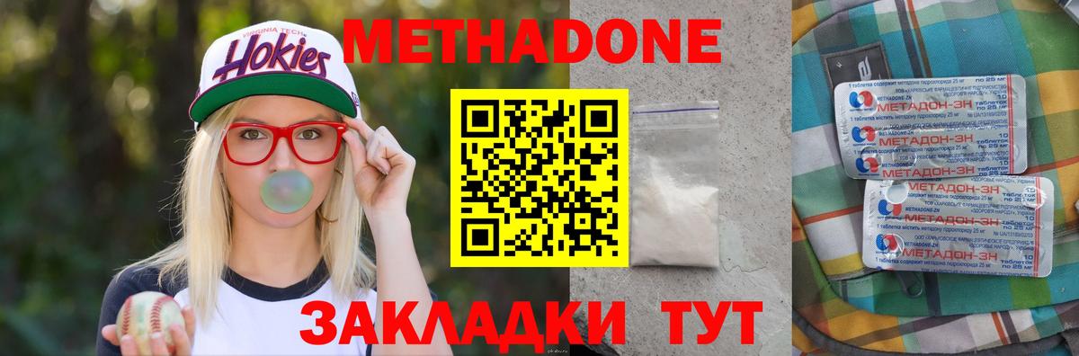 Метадон мёд Анапа