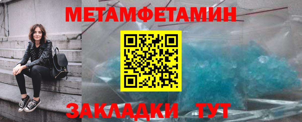 Первитин мет  Вход с VPN  Анапа 